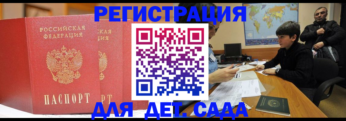 временная регистрация для всех в Истре