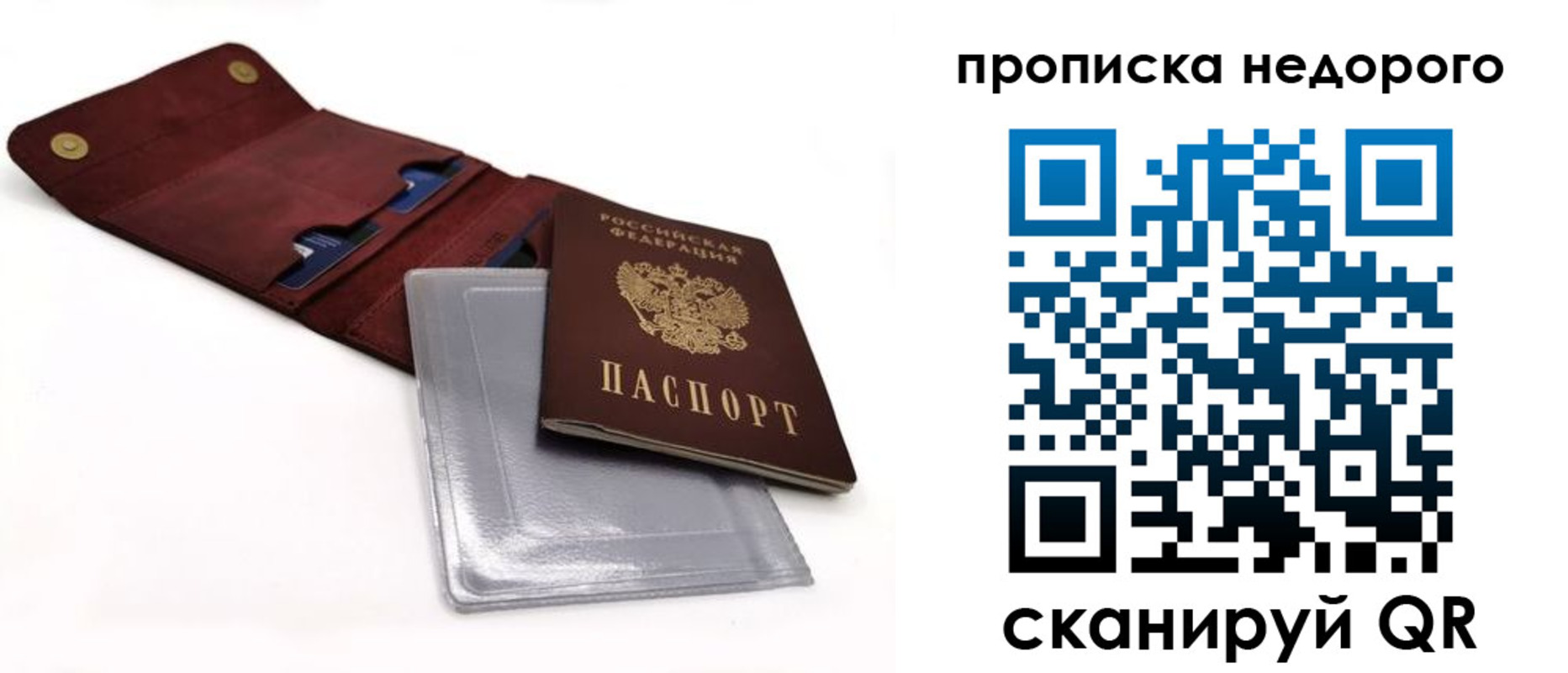 прописка для работы в Истре