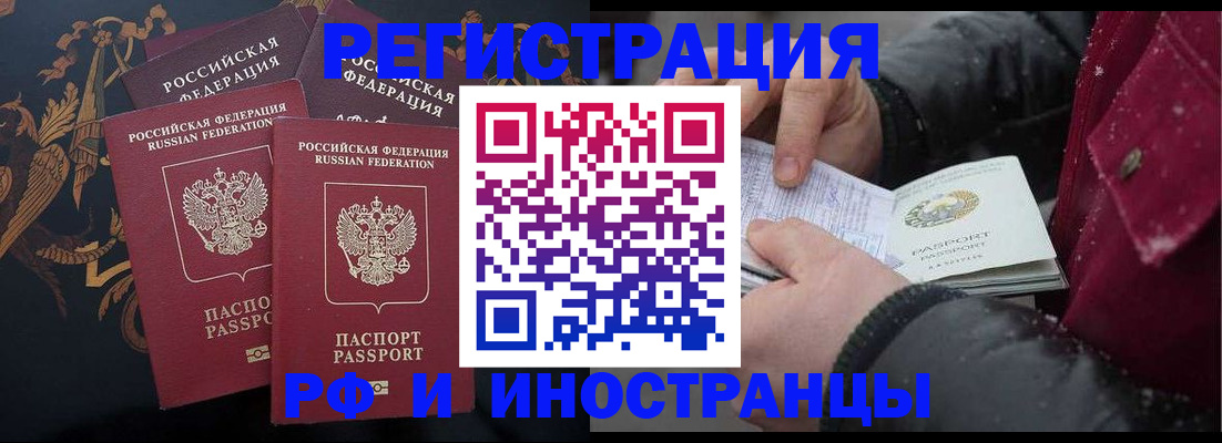 временная регистрация для всех в Истре