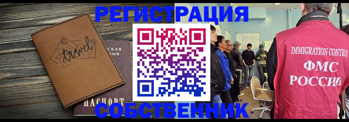 прописка от собственника в Истре