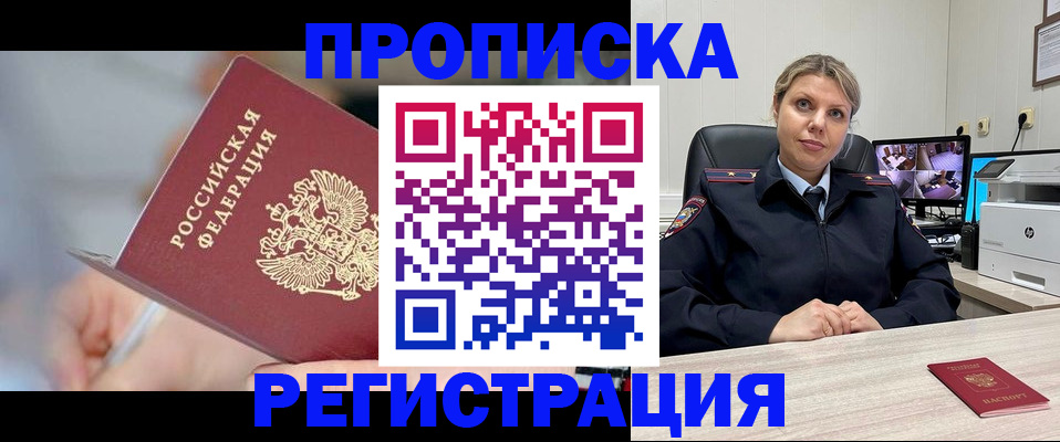временная прописка в Истре