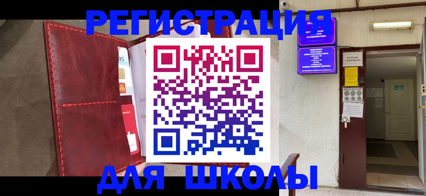 прописка ребенка в Истре