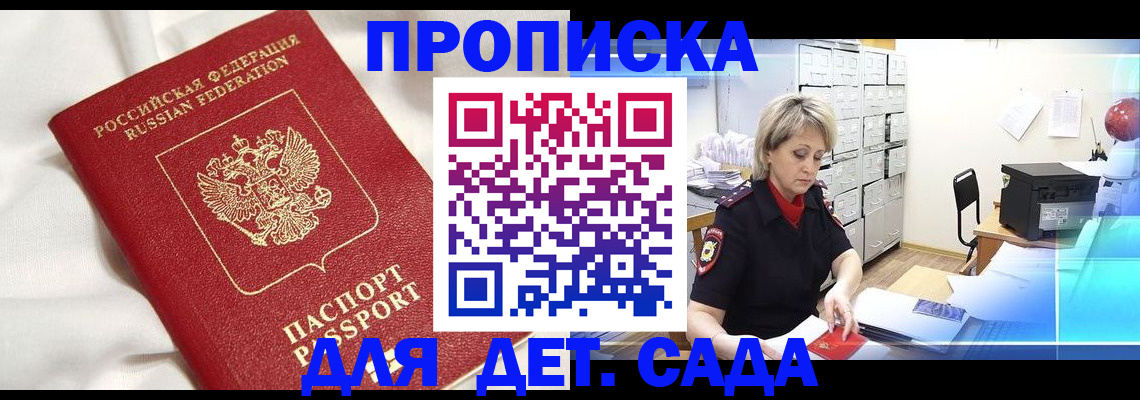 где прописаться в Истре