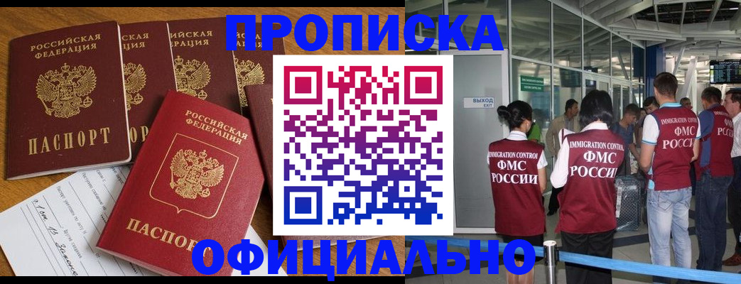 временная регистрация 2025 в Истре