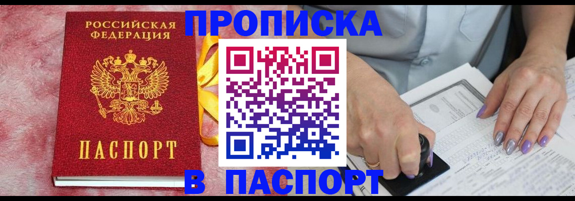 прописка для кредита в Истре